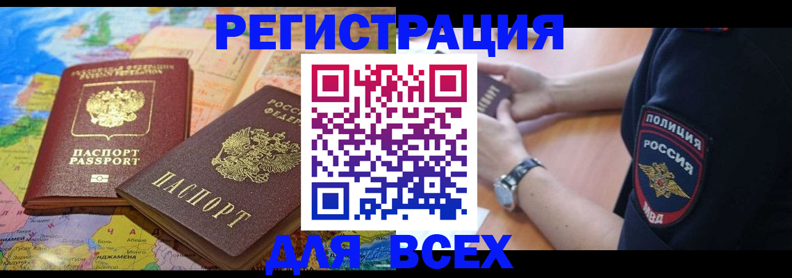 временная прописка в Шумерле