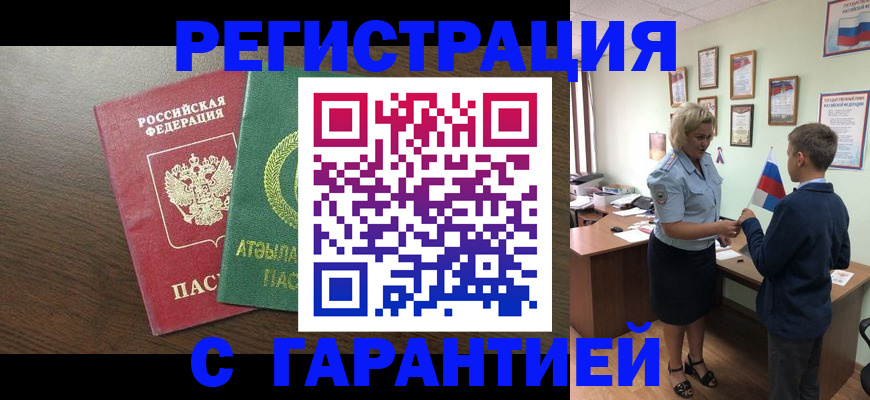 временная регистрация для школы в Шумерле